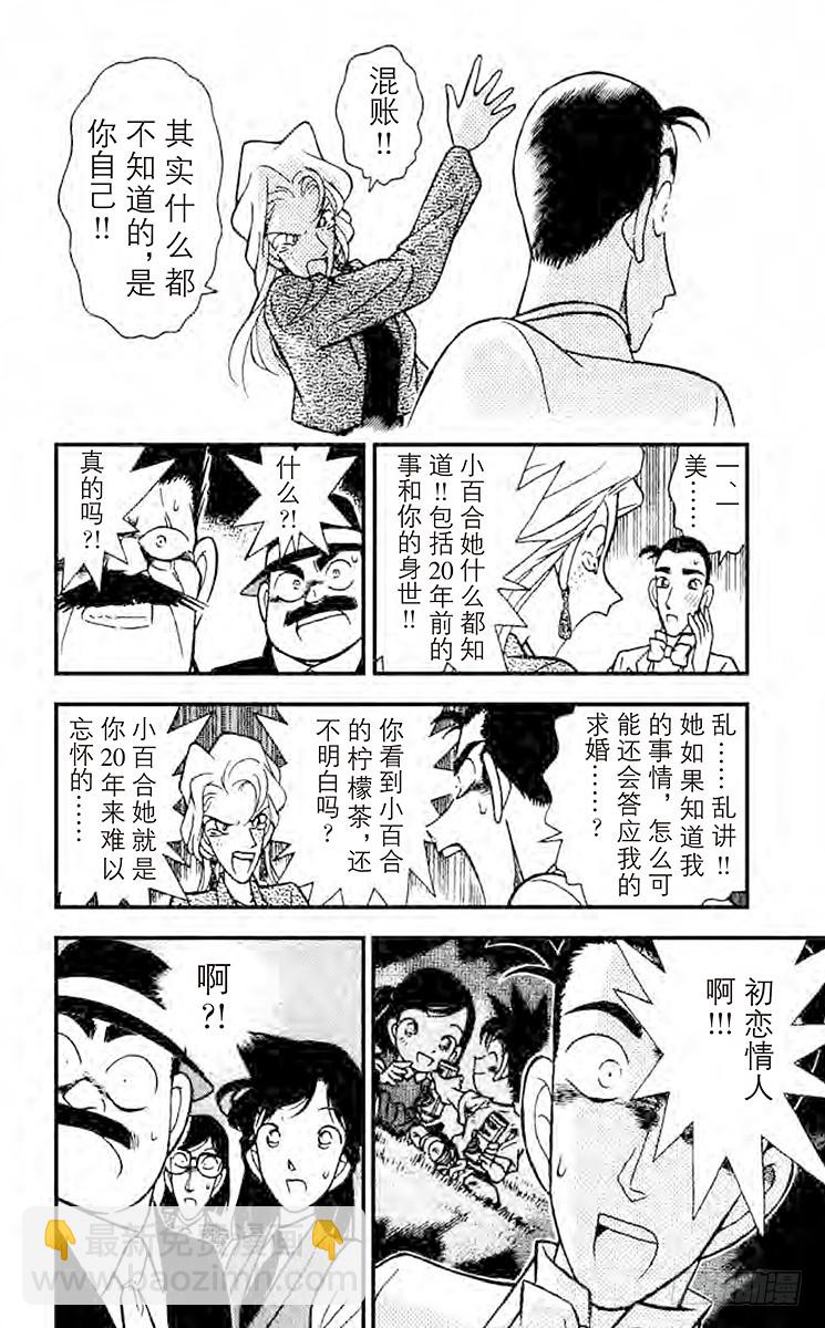 🍟名侦探柯南 FILE.10 杀人的理由 第14页