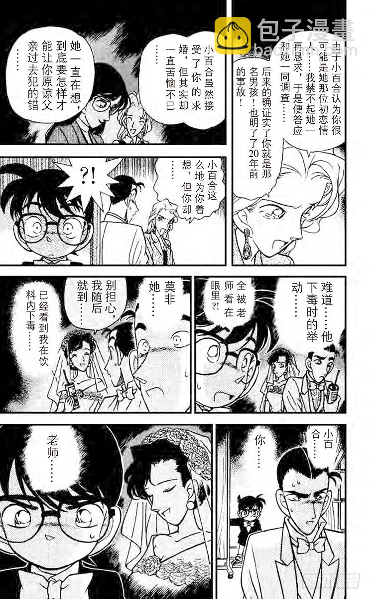 🍟名侦探柯南 FILE.10 杀人的理由 第15页
