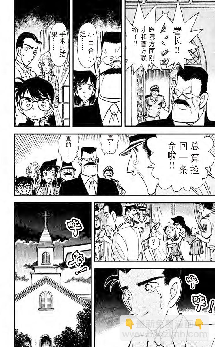 🍟名侦探柯南 FILE.10 杀人的理由 第16页