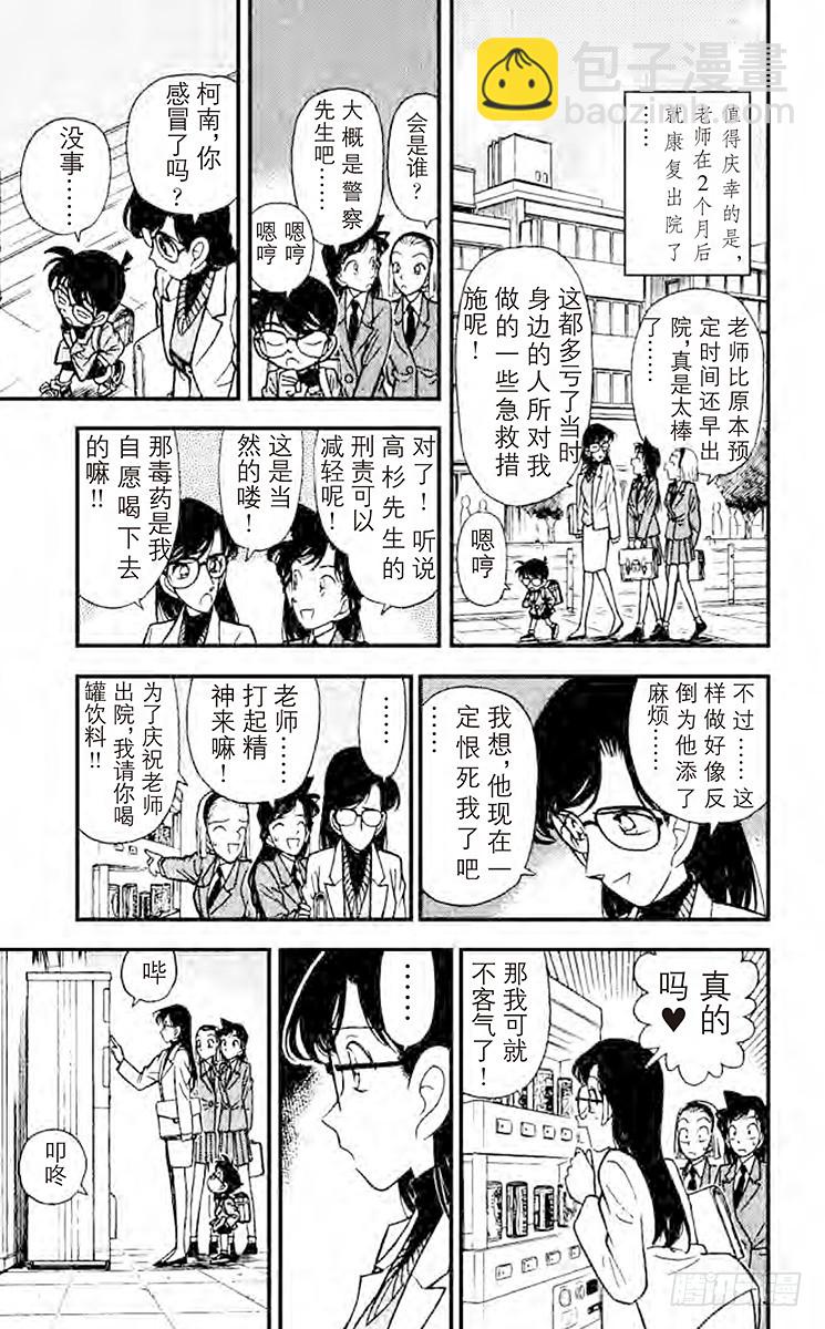 🍟名侦探柯南 FILE.10 杀人的理由 第17页