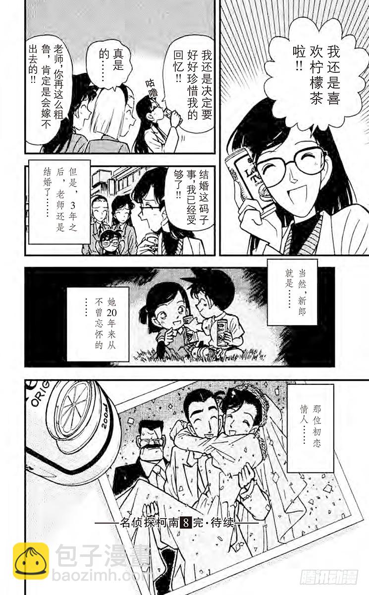 🍟名侦探柯南 FILE.10 杀人的理由 第18页