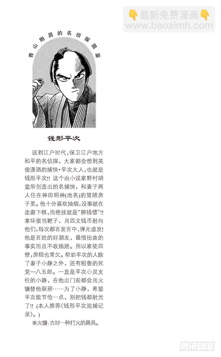 🍟名侦探柯南 FILE.10 杀人的理由 第19页