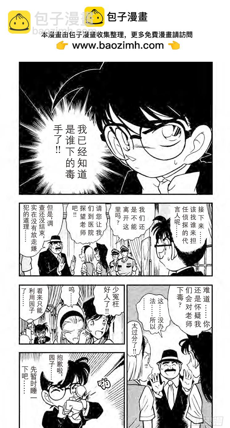 🍟名侦探柯南 FILE.10 杀人的理由 第2页