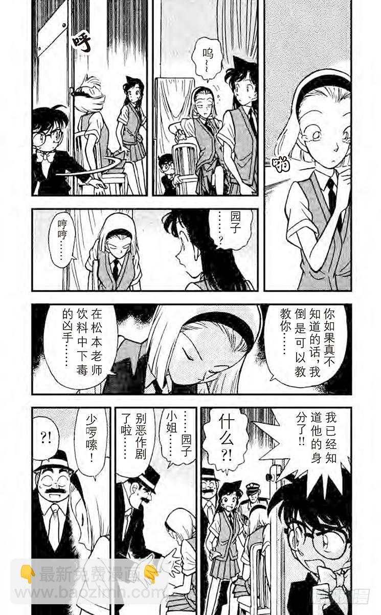 🍟名侦探柯南 FILE.10 杀人的理由 第3页