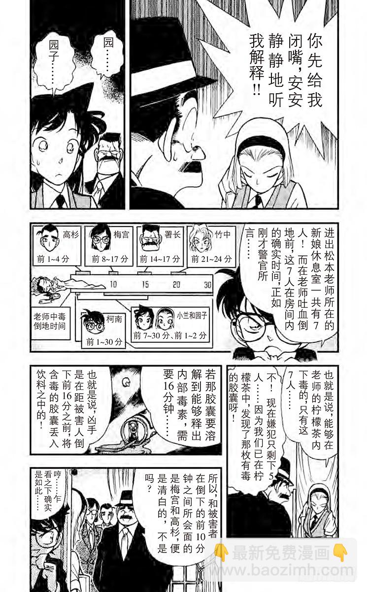 🍟名侦探柯南 FILE.10 杀人的理由 第4页