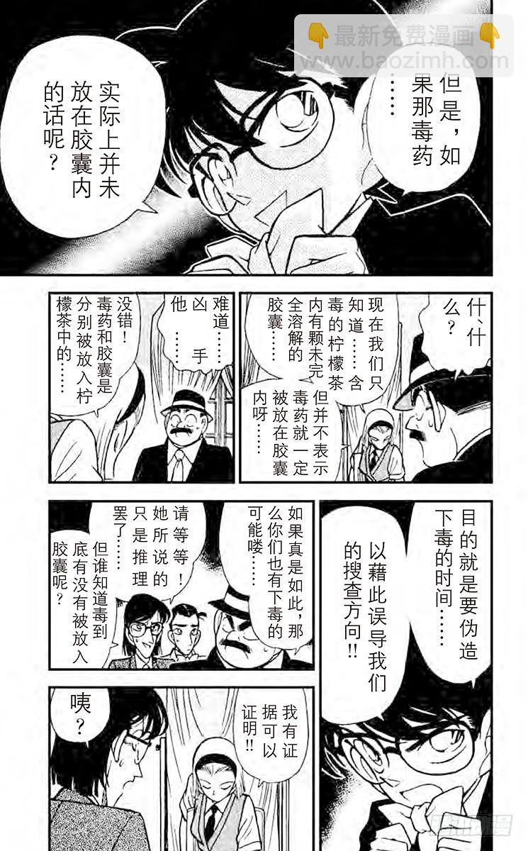 🍟名侦探柯南 FILE.10 杀人的理由 第5页