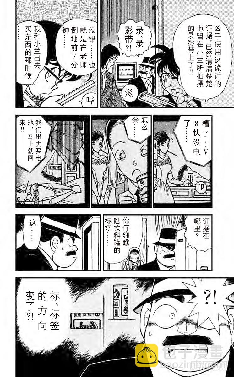 🍟名侦探柯南 FILE.10 杀人的理由 第6页