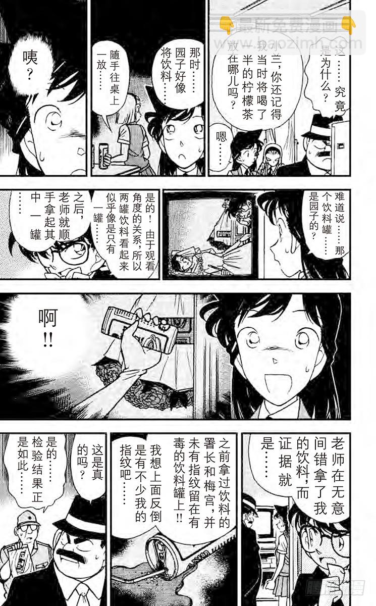 🍟名侦探柯南 FILE.10 杀人的理由 第7页