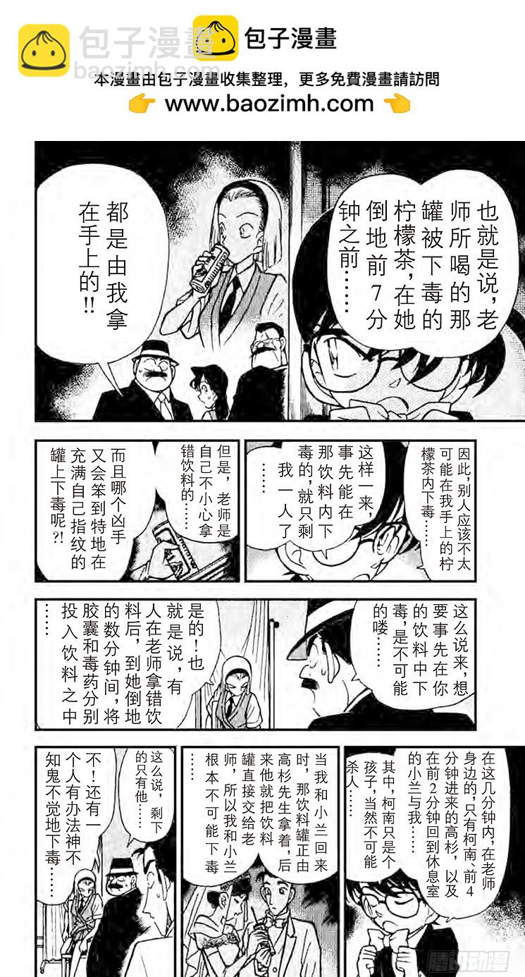 🍟名侦探柯南 FILE.10 杀人的理由 第8页