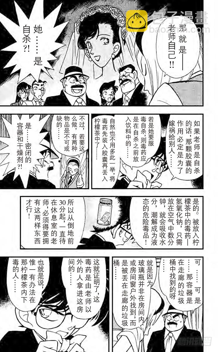 🍟名侦探柯南 FILE.10 杀人的理由 第9页