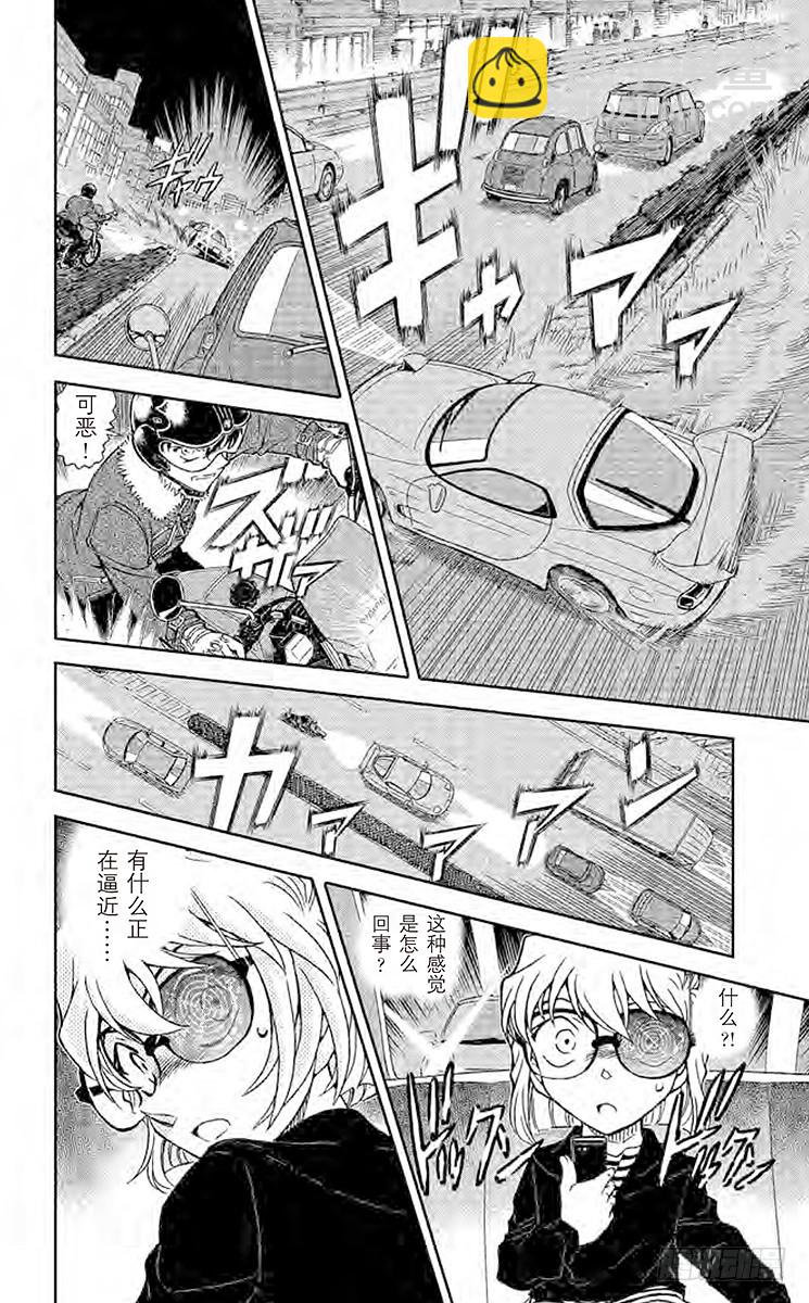 🍟名侦探柯南 FILE.5 纵横交错的想法 第10页