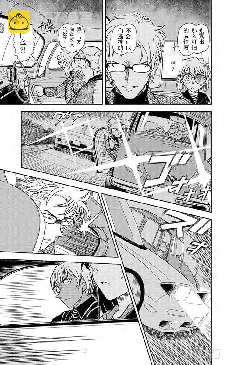 🍟名侦探柯南 FILE.5 纵横交错的想法 第11页