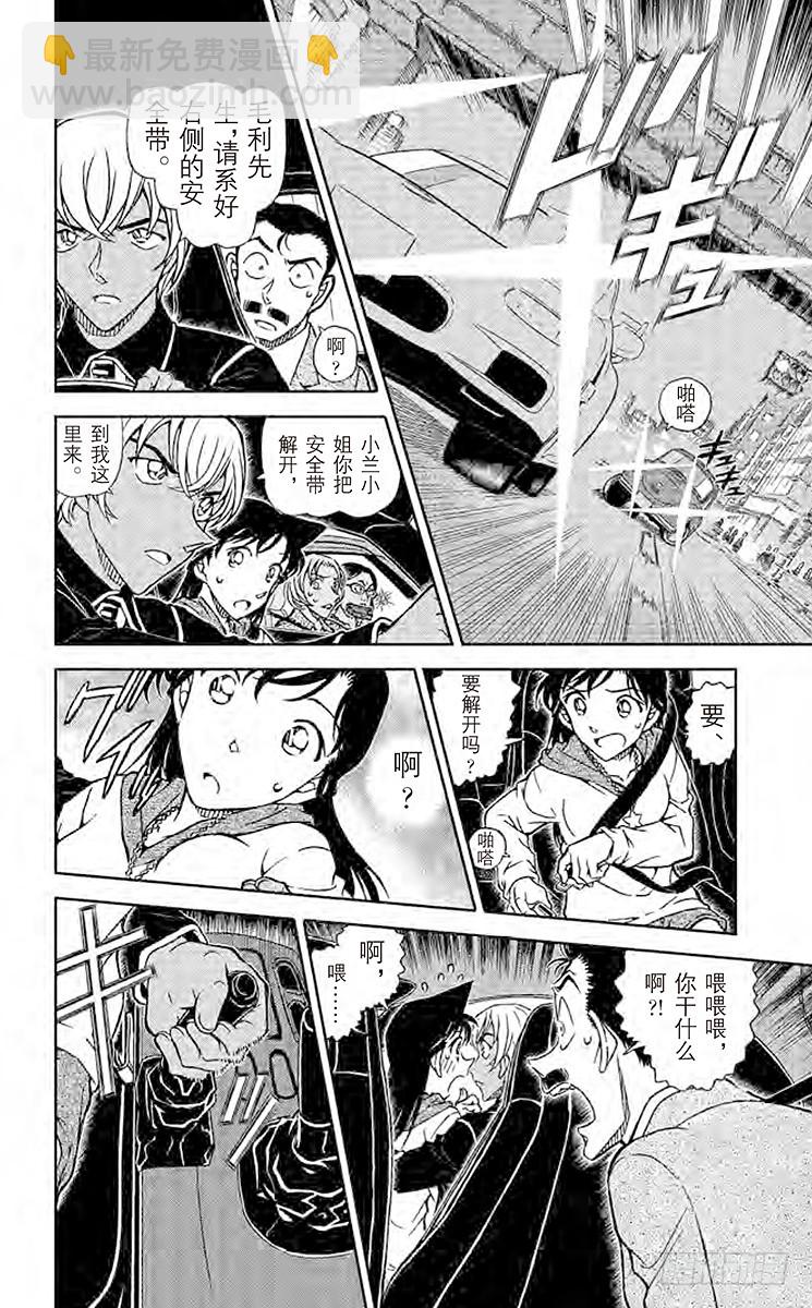 🍟名侦探柯南 FILE.5 纵横交错的想法 第12页
