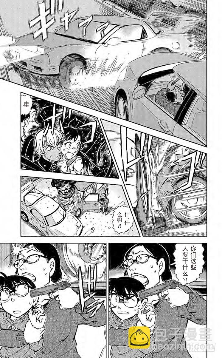 🍟名侦探柯南 FILE.5 纵横交错的想法 第13页