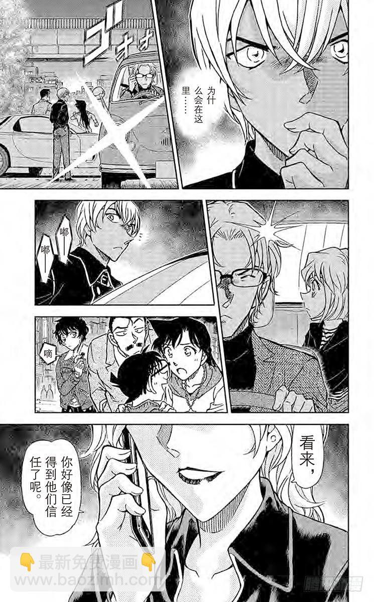 🍟名侦探柯南 FILE.5 纵横交错的想法 第15页