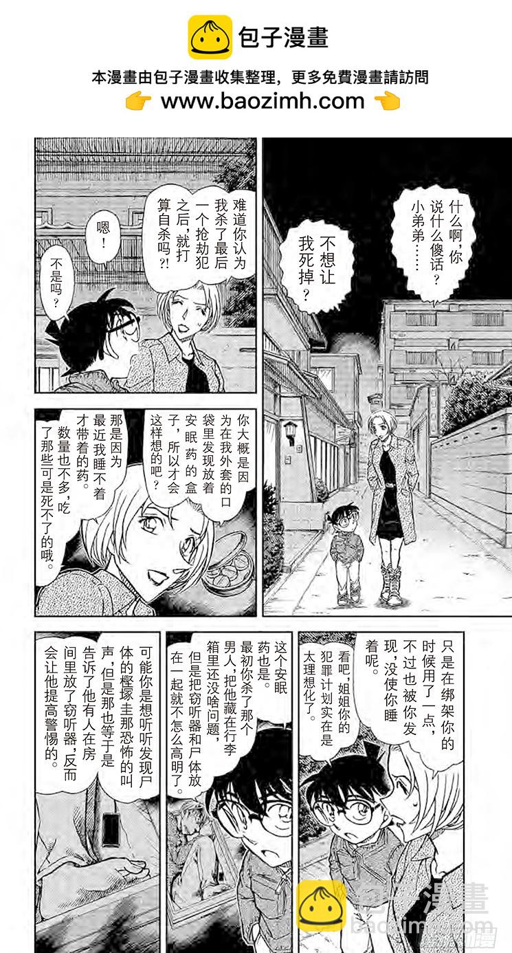 🍟名侦探柯南 FILE.5 纵横交错的想法 第2页
