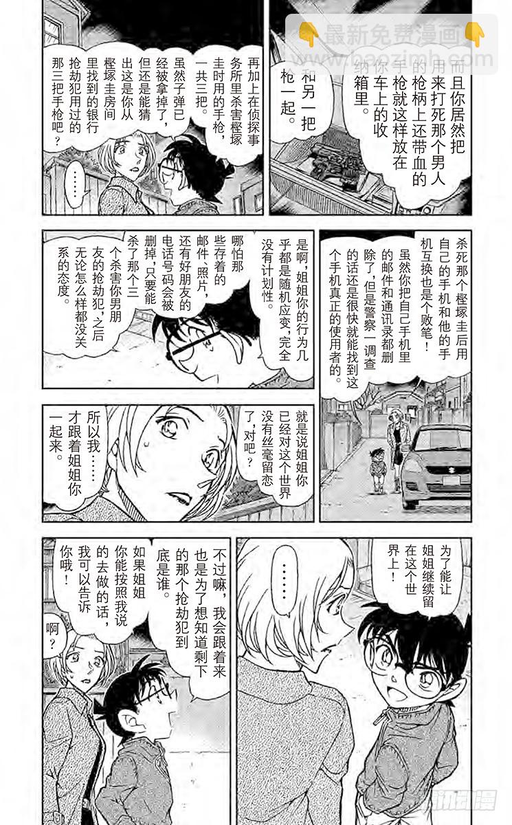 🍟名侦探柯南 FILE.5 纵横交错的想法 第3页