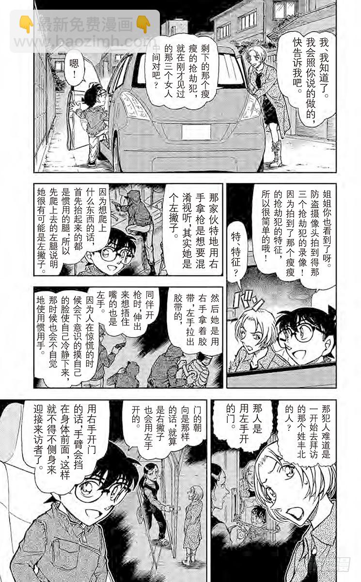 🍟名侦探柯南 FILE.5 纵横交错的想法 第5页