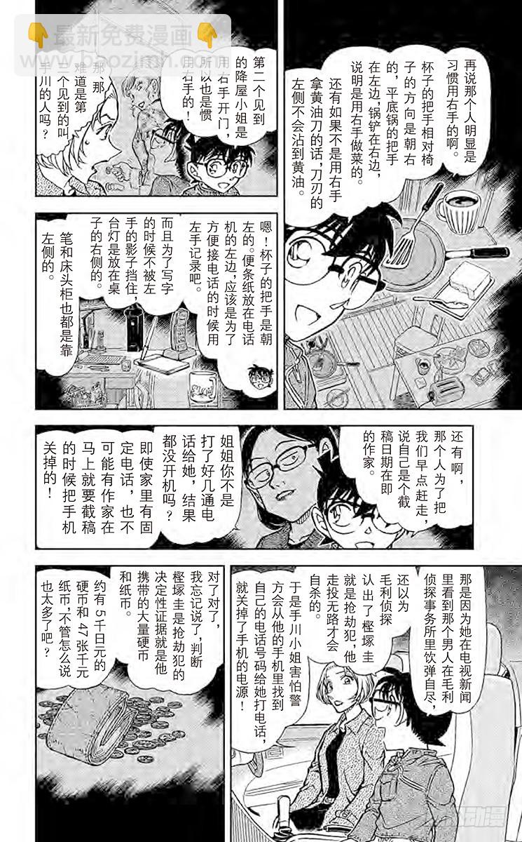 🍟名侦探柯南 FILE.5 纵横交错的想法 第6页