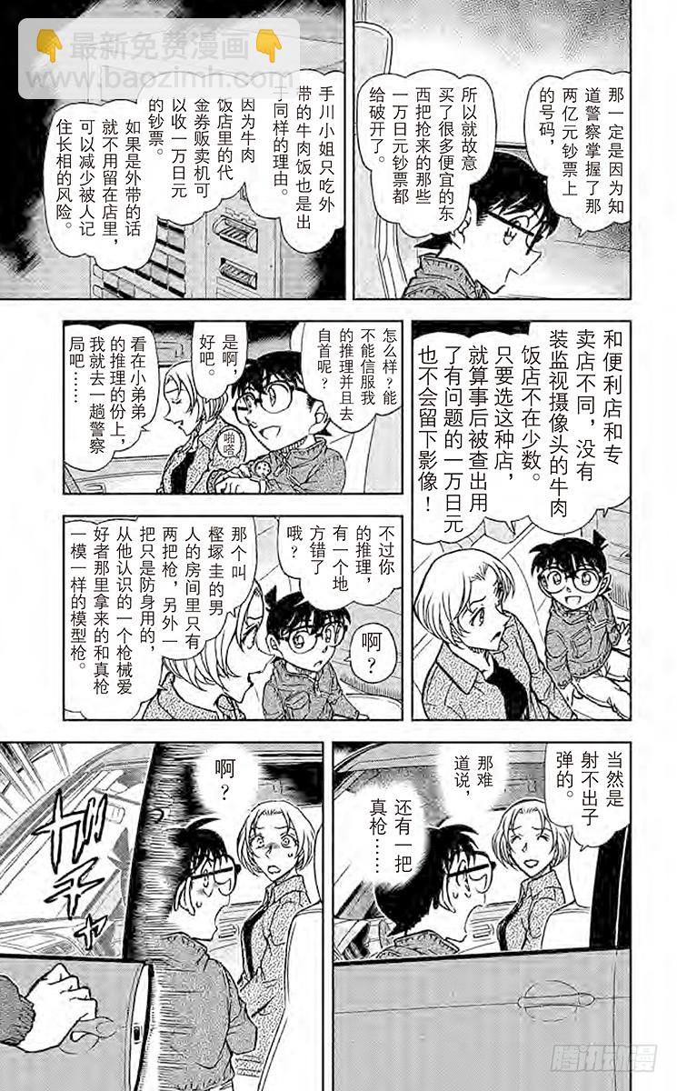 🍟名侦探柯南 FILE.5 纵横交错的想法 第7页