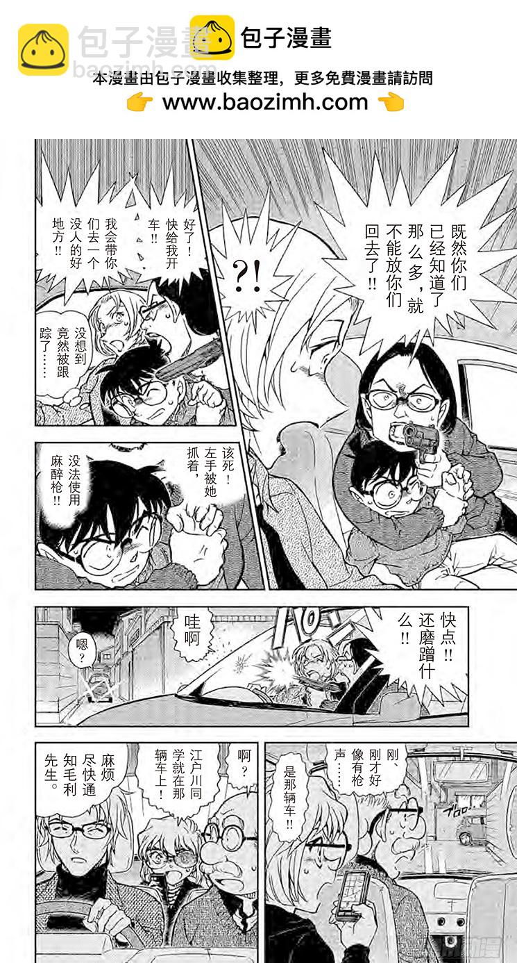 🍟名侦探柯南 FILE.5 纵横交错的想法 第8页