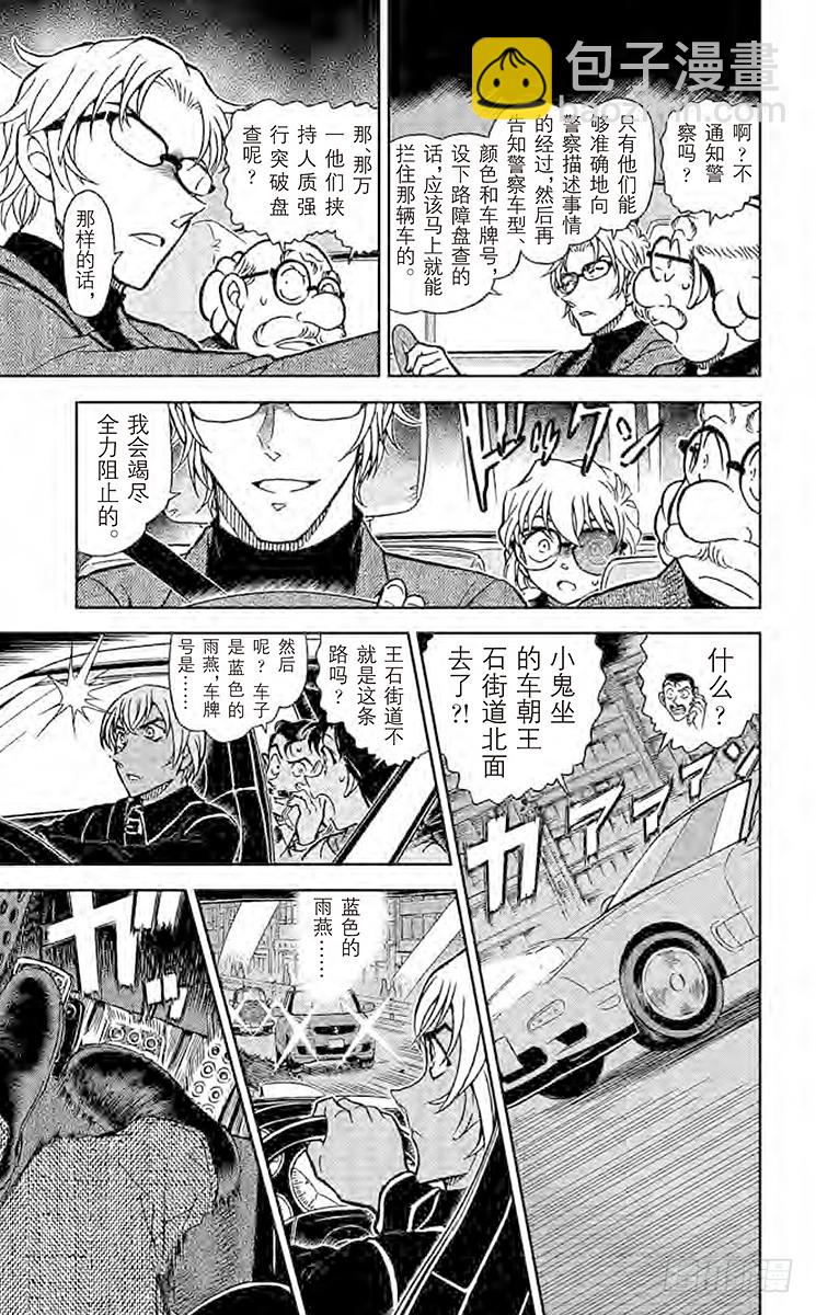 🍟名侦探柯南 FILE.5 纵横交错的想法 第9页