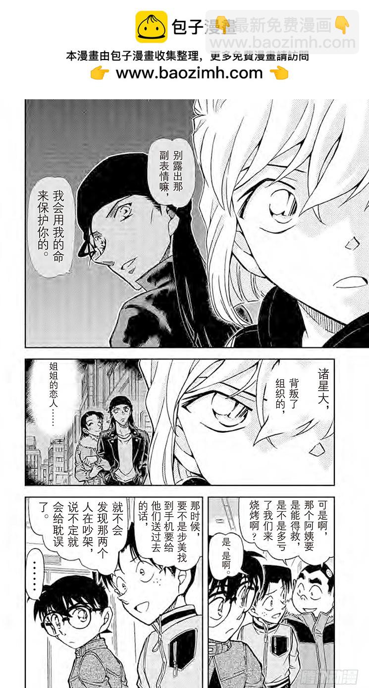 🍟名侦探柯南 FILE.7 别露出那副表情…… 第10页