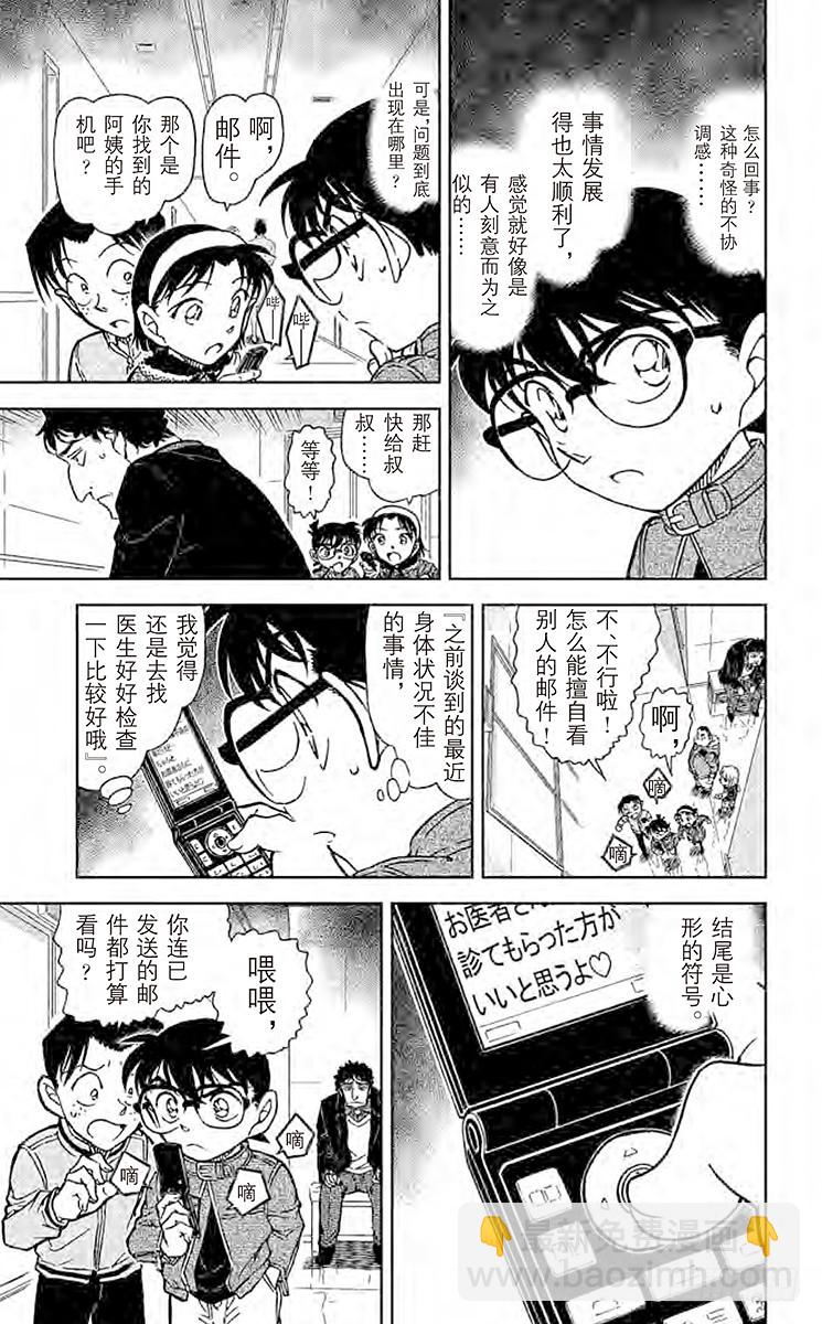 🍟名侦探柯南 FILE.7 别露出那副表情…… 第11页