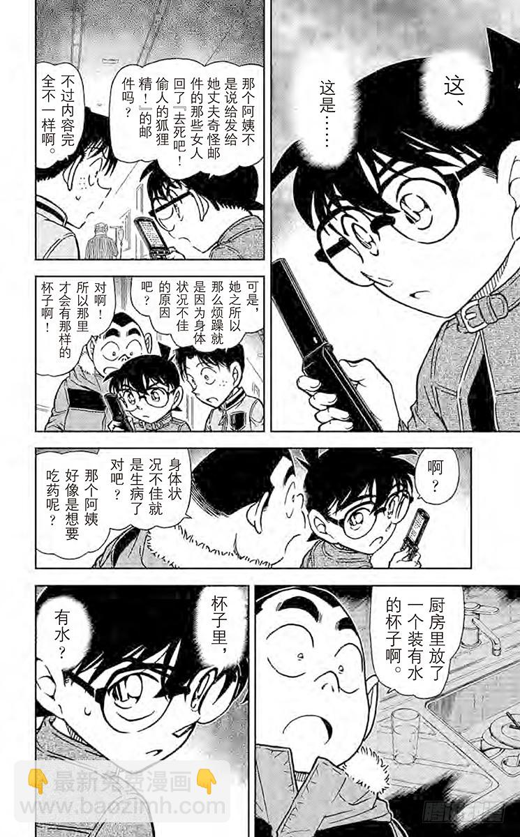 🍟名侦探柯南 FILE.7 别露出那副表情…… 第12页
