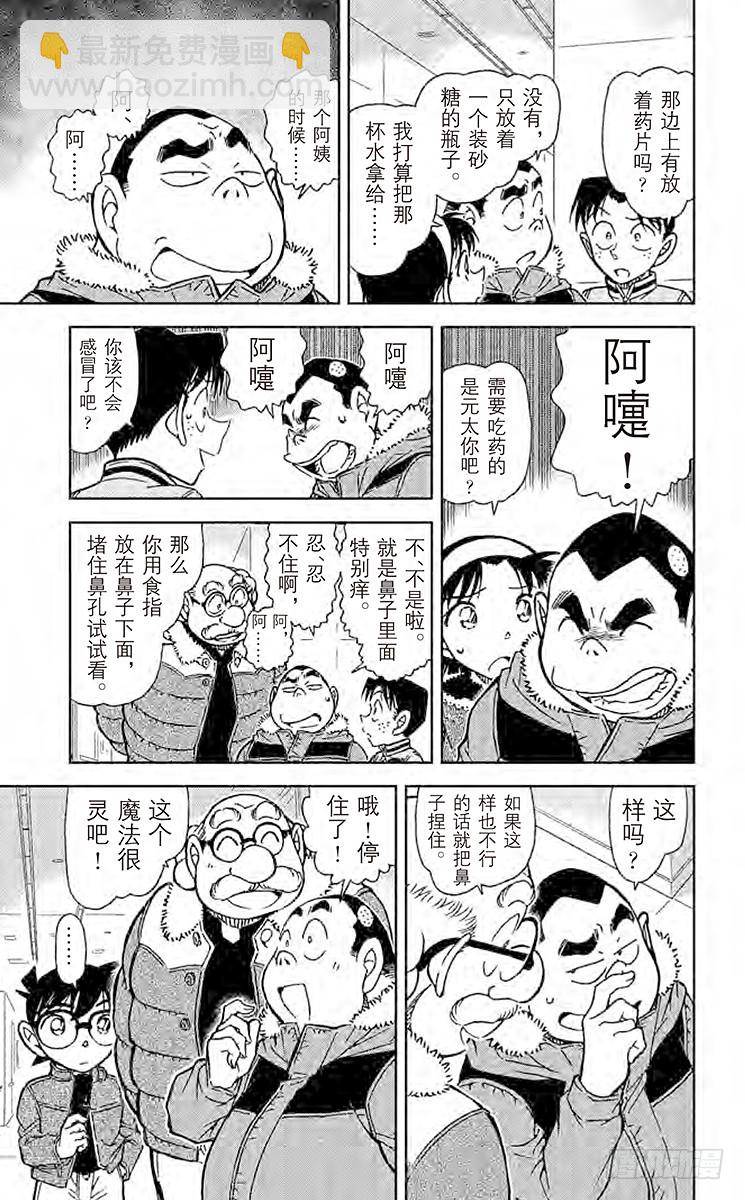 🍟名侦探柯南 FILE.7 别露出那副表情…… 第13页