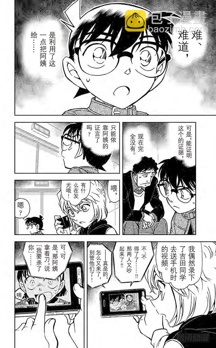 🍟名侦探柯南 FILE.7 别露出那副表情…… 第14页
