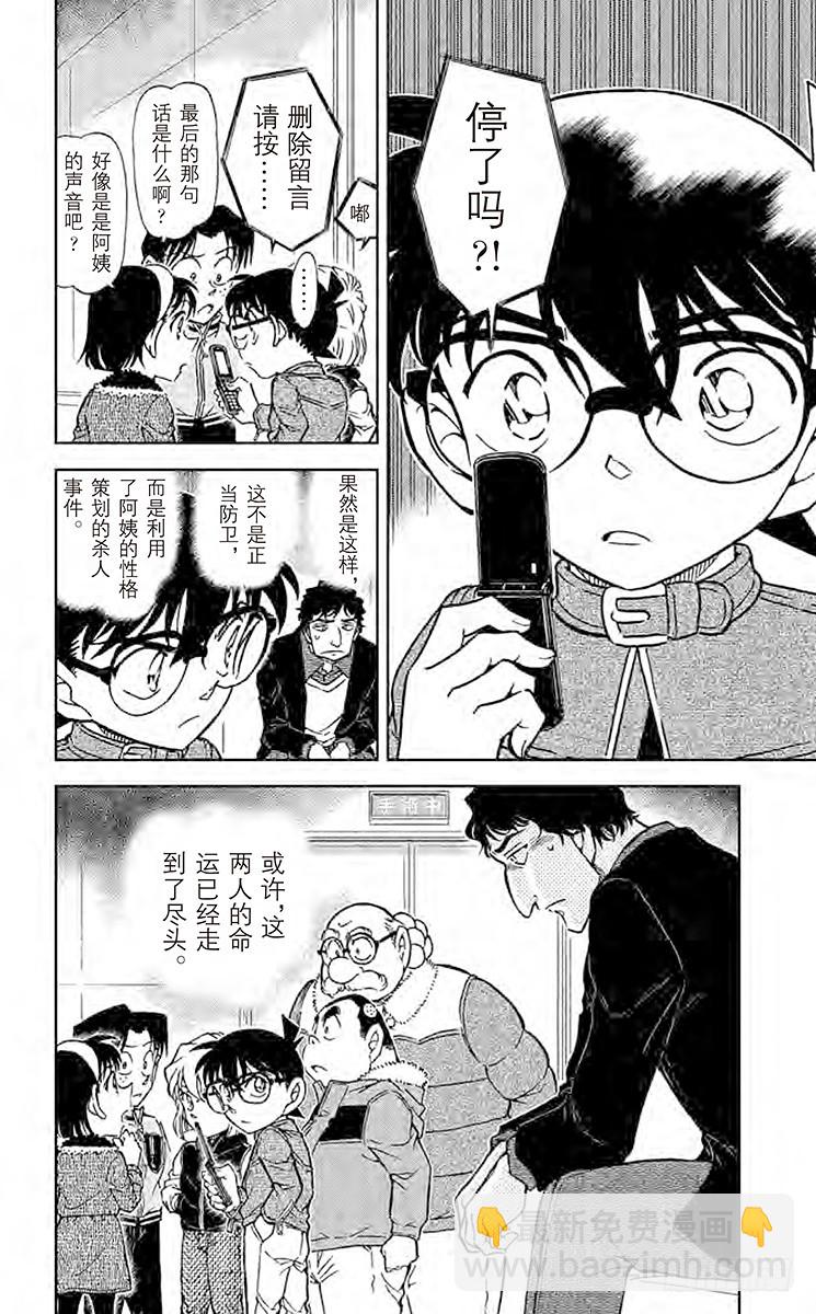 🍟名侦探柯南 FILE.7 别露出那副表情…… 第16页