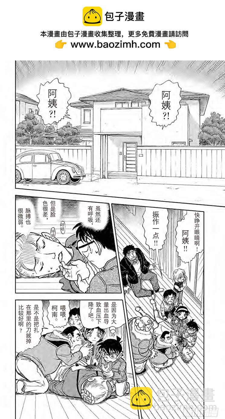 🍟名侦探柯南 FILE.7 别露出那副表情…… 第2页