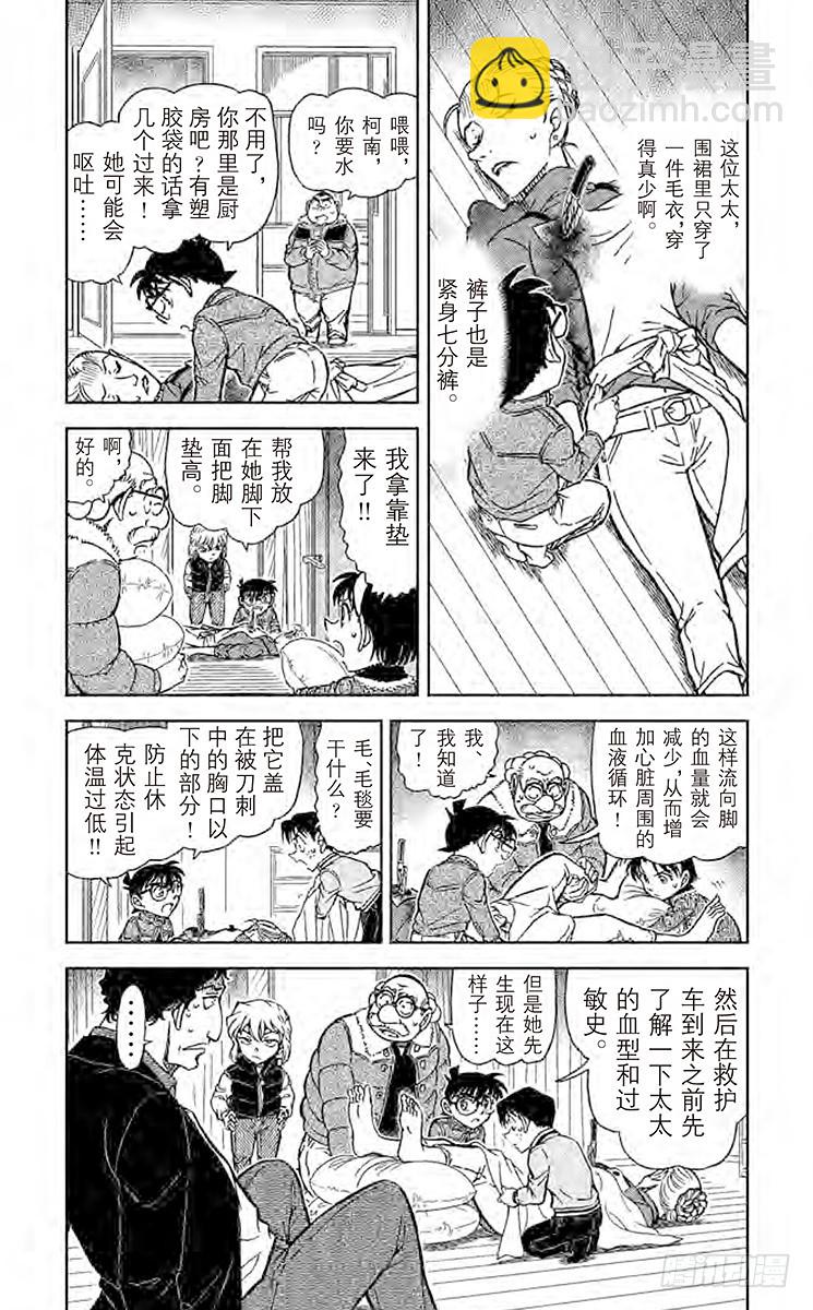 🍟名侦探柯南 FILE.7 别露出那副表情…… 第4页