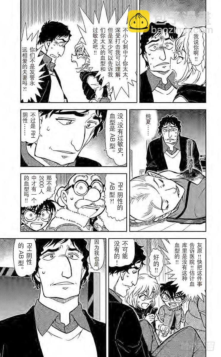 🍟名侦探柯南 FILE.7 别露出那副表情…… 第5页