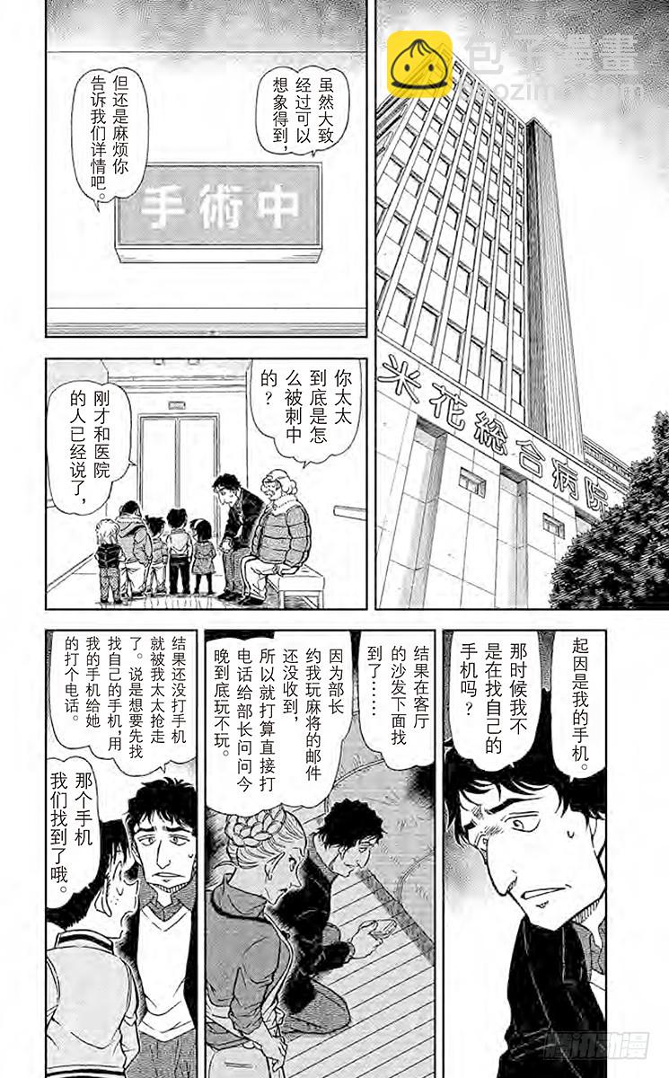 🍟名侦探柯南 FILE.7 别露出那副表情…… 第6页