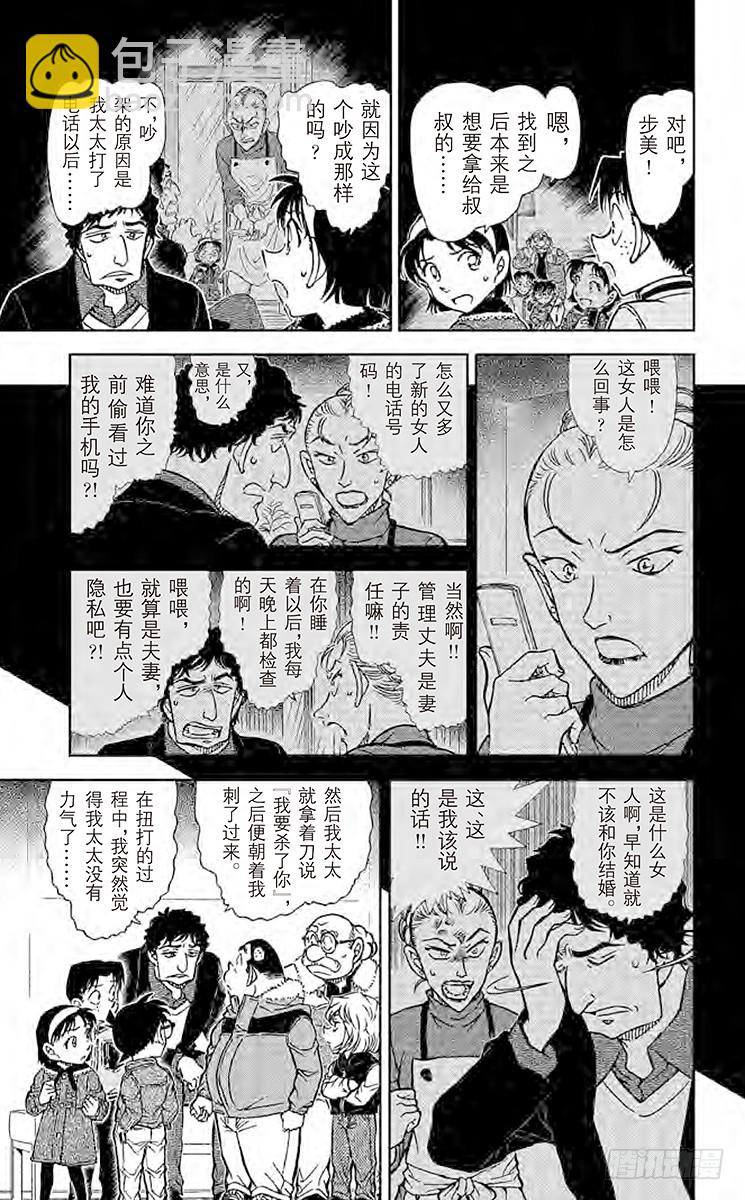 🍟名侦探柯南 FILE.7 别露出那副表情…… 第7页