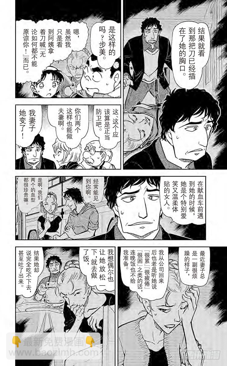 🍟名侦探柯南 FILE.7 别露出那副表情…… 第8页