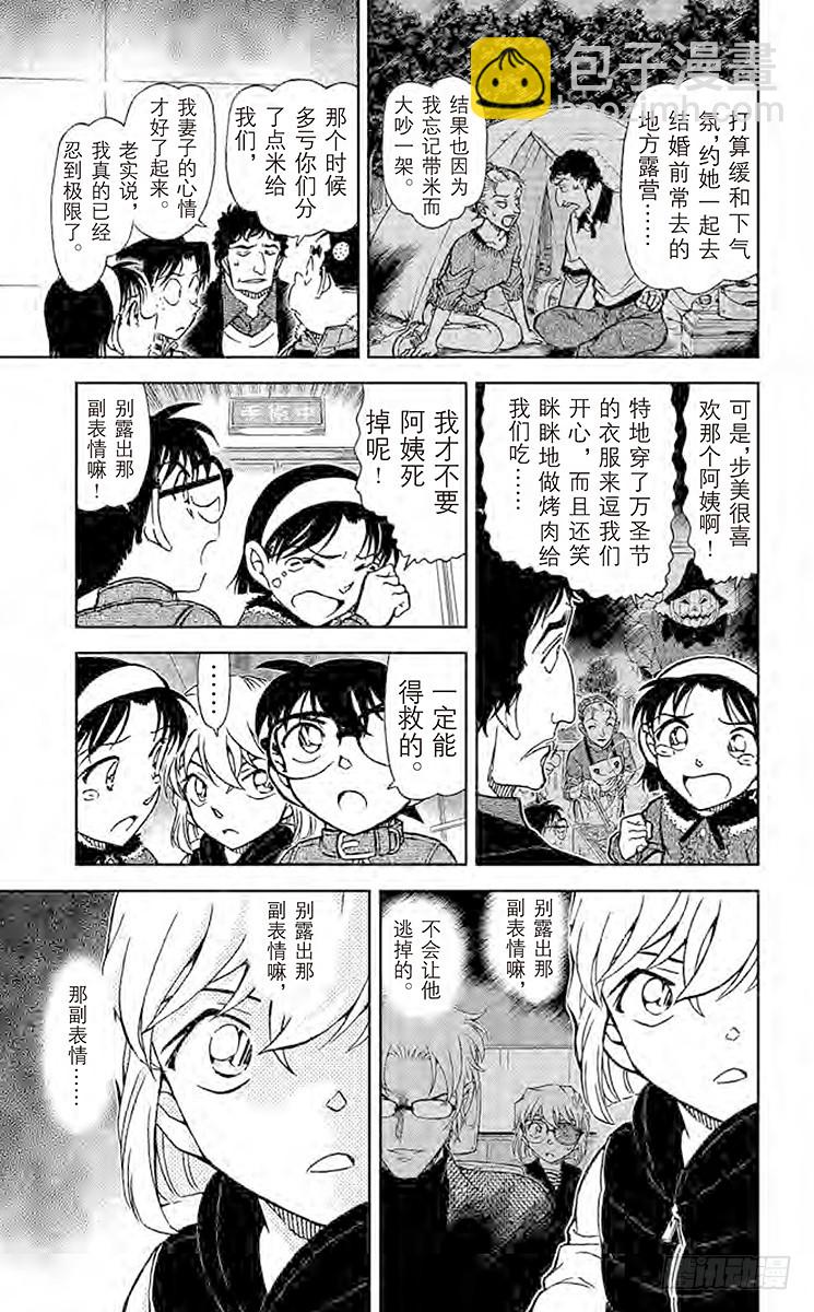 🍟名侦探柯南 FILE.7 别露出那副表情…… 第9页