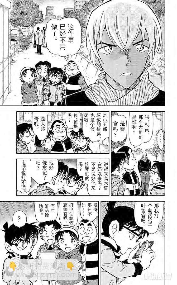 🍟名侦探柯南 FILE.9 来自高木警官的礼物 第11页