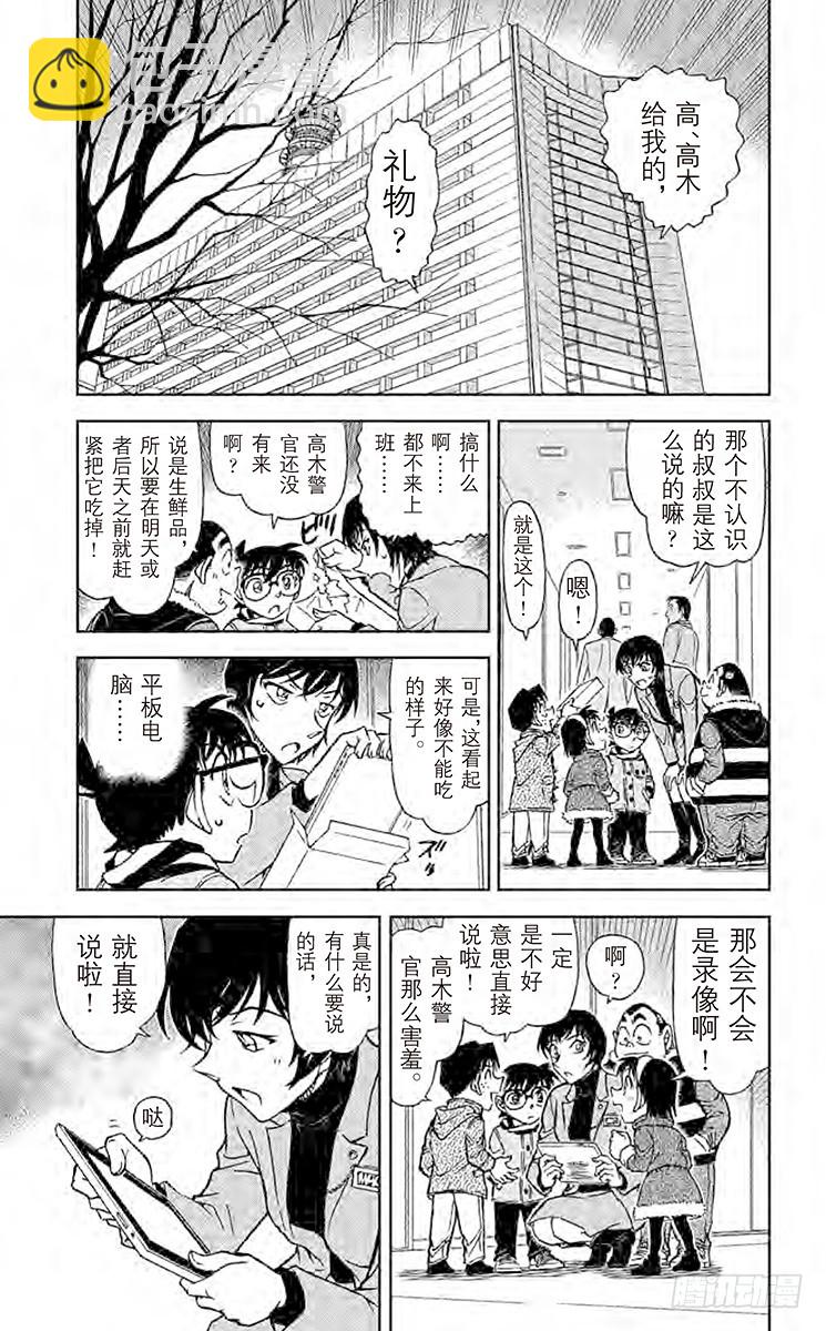 🍟名侦探柯南 FILE.9 来自高木警官的礼物 第13页