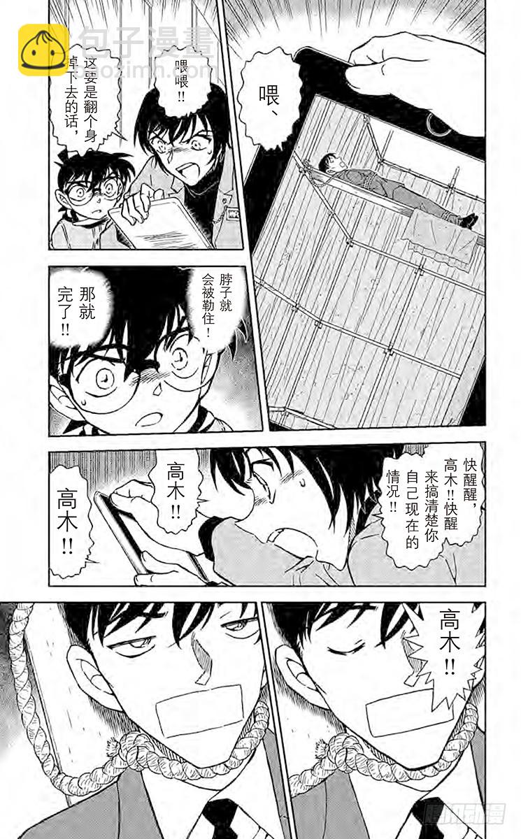 🍟名侦探柯南 FILE.9 来自高木警官的礼物 第15页