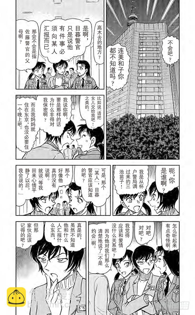 🍟名侦探柯南 FILE.9 来自高木警官的礼物 第3页