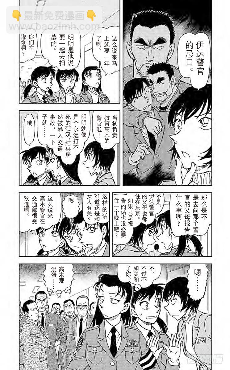 🍟名侦探柯南 FILE.9 来自高木警官的礼物 第4页