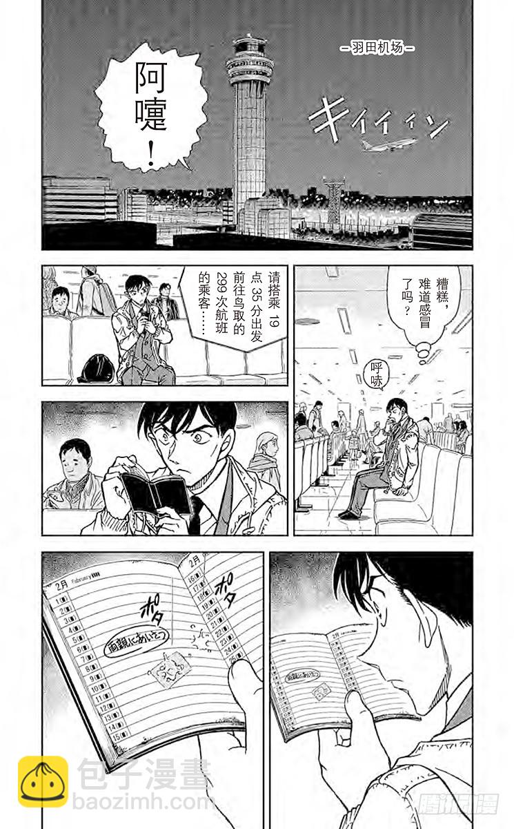🍟名侦探柯南 FILE.9 来自高木警官的礼物 第5页
