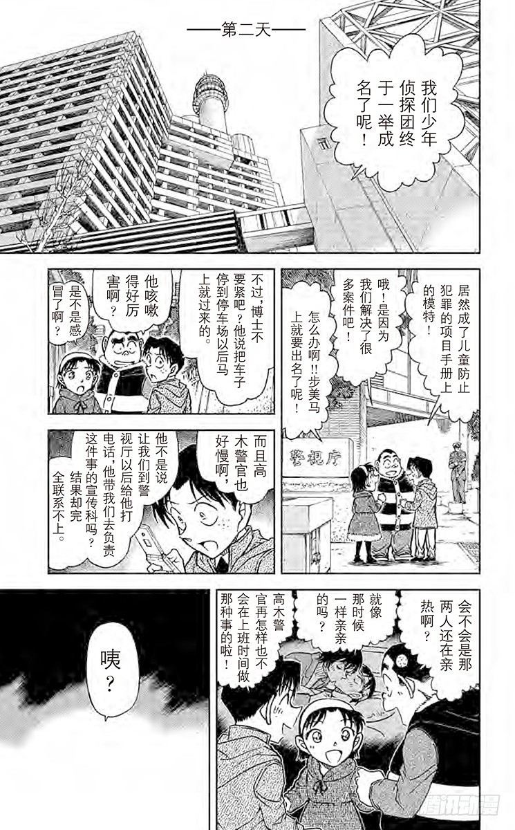 🍟名侦探柯南 FILE.9 来自高木警官的礼物 第7页