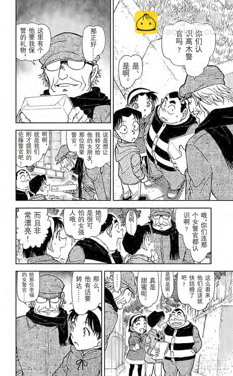 🍟名侦探柯南 FILE.9 来自高木警官的礼物 第8页
