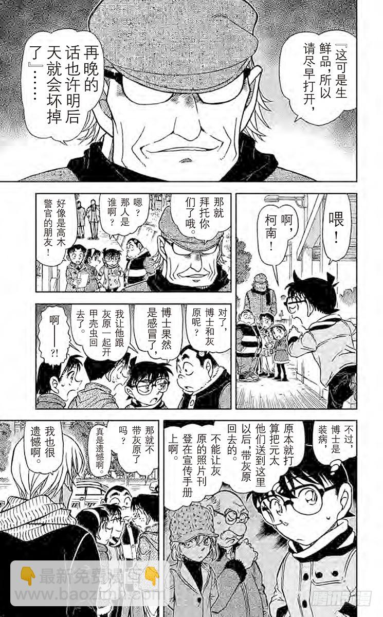 🍟名侦探柯南 FILE.9 来自高木警官的礼物 第9页
