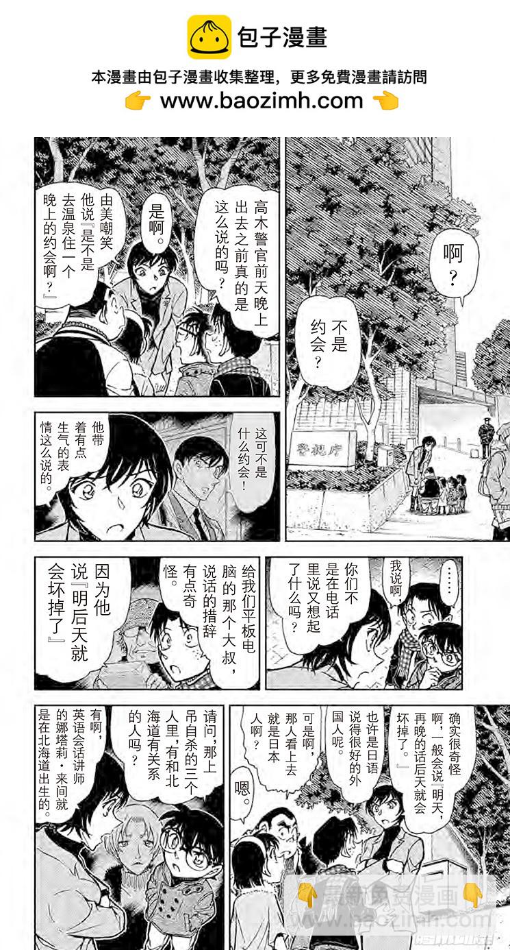 🍟名侦探柯南 FILE.11 被继承的朝阳 第10页