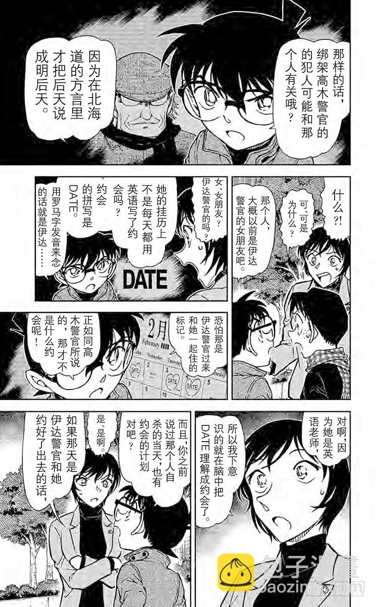 🍟名侦探柯南 FILE.11 被继承的朝阳 第11页